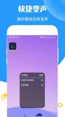 在我们当中变声器免费最新版app图3: