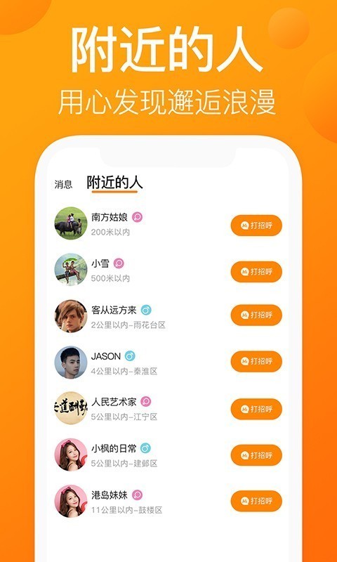 小花猫交友ios版app图1: