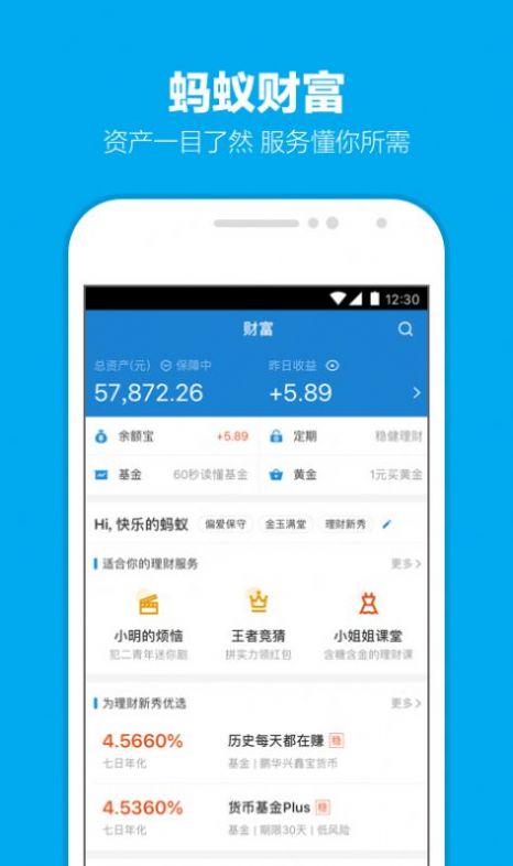 支付宝蚂蚁合花app官方正式版图片1