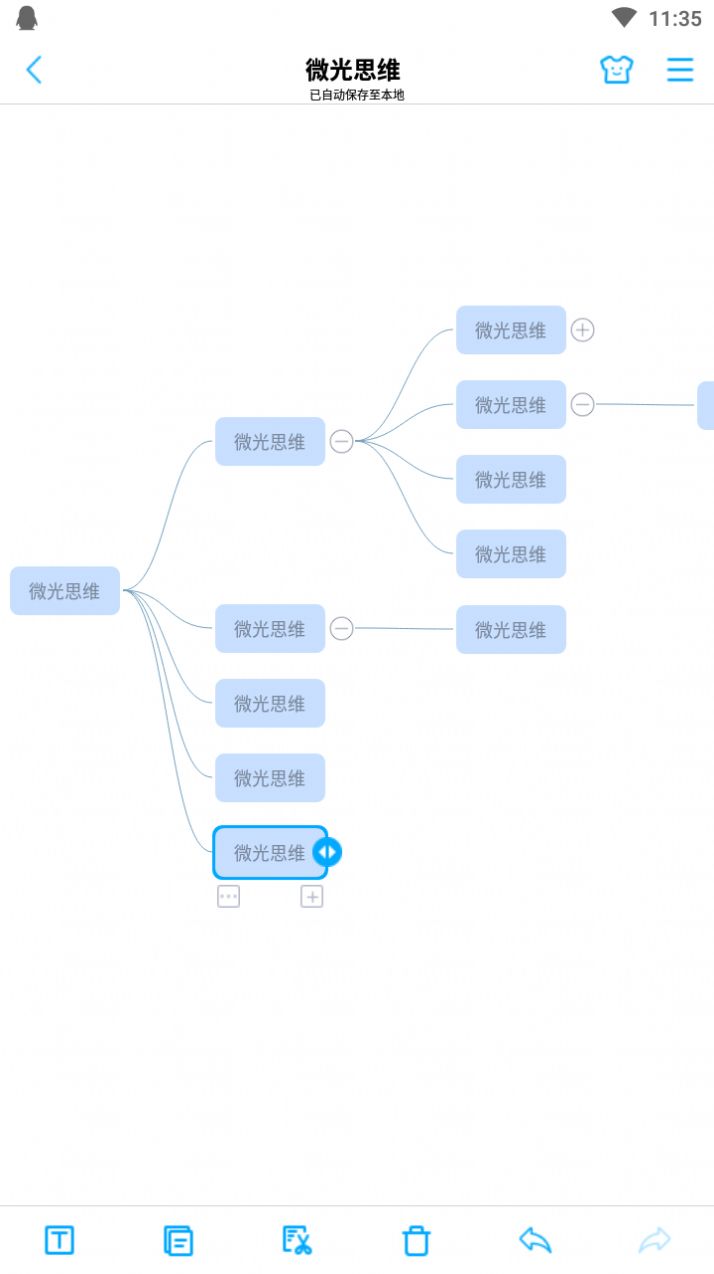 微光思维app安卓最新版图3: