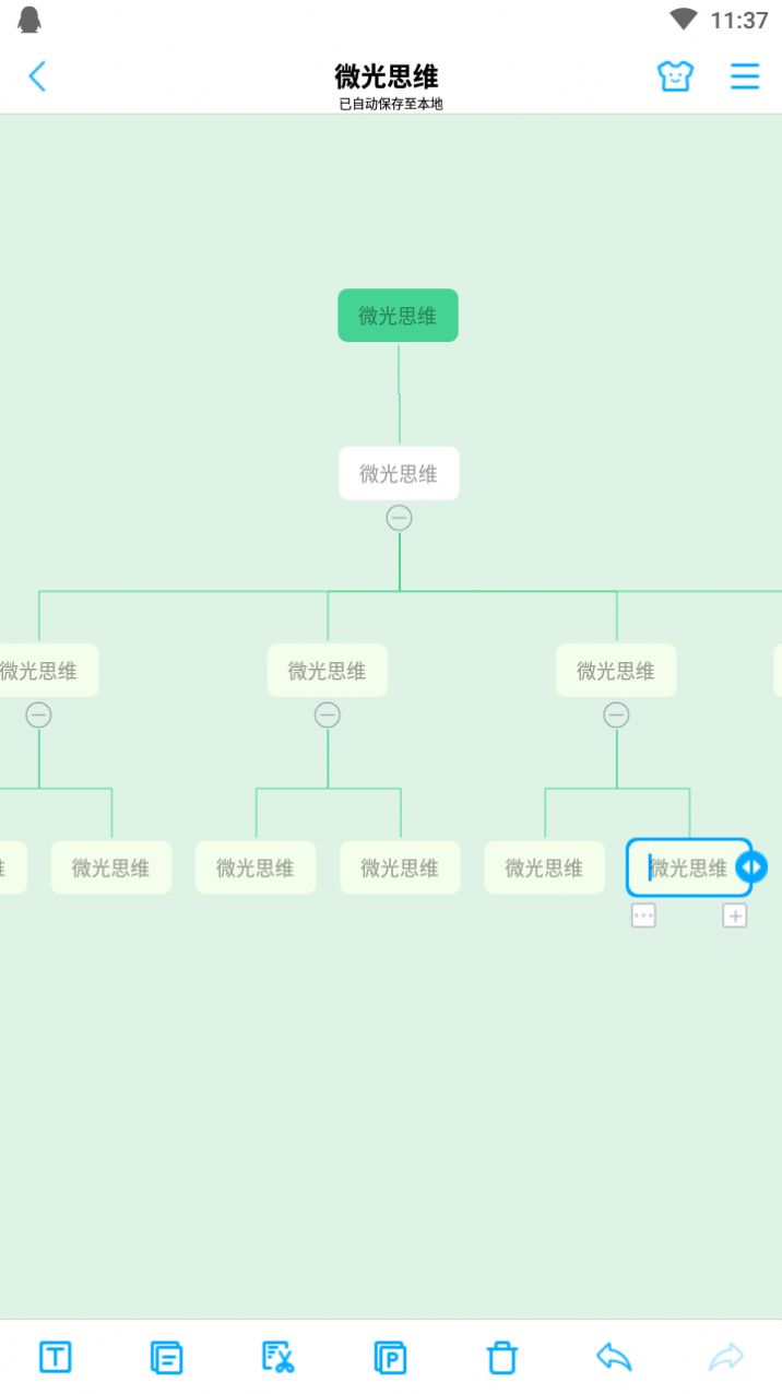 微光思维app安卓最新版图2: