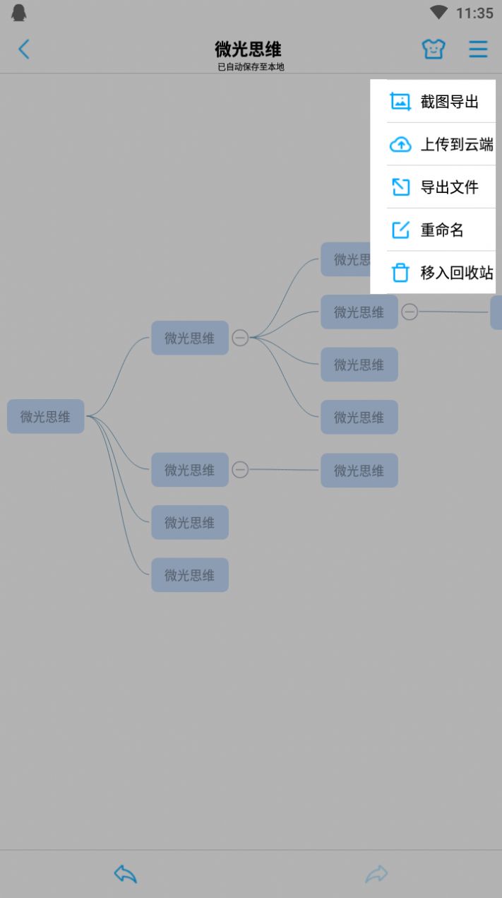 微光思维app安卓最新版图5: