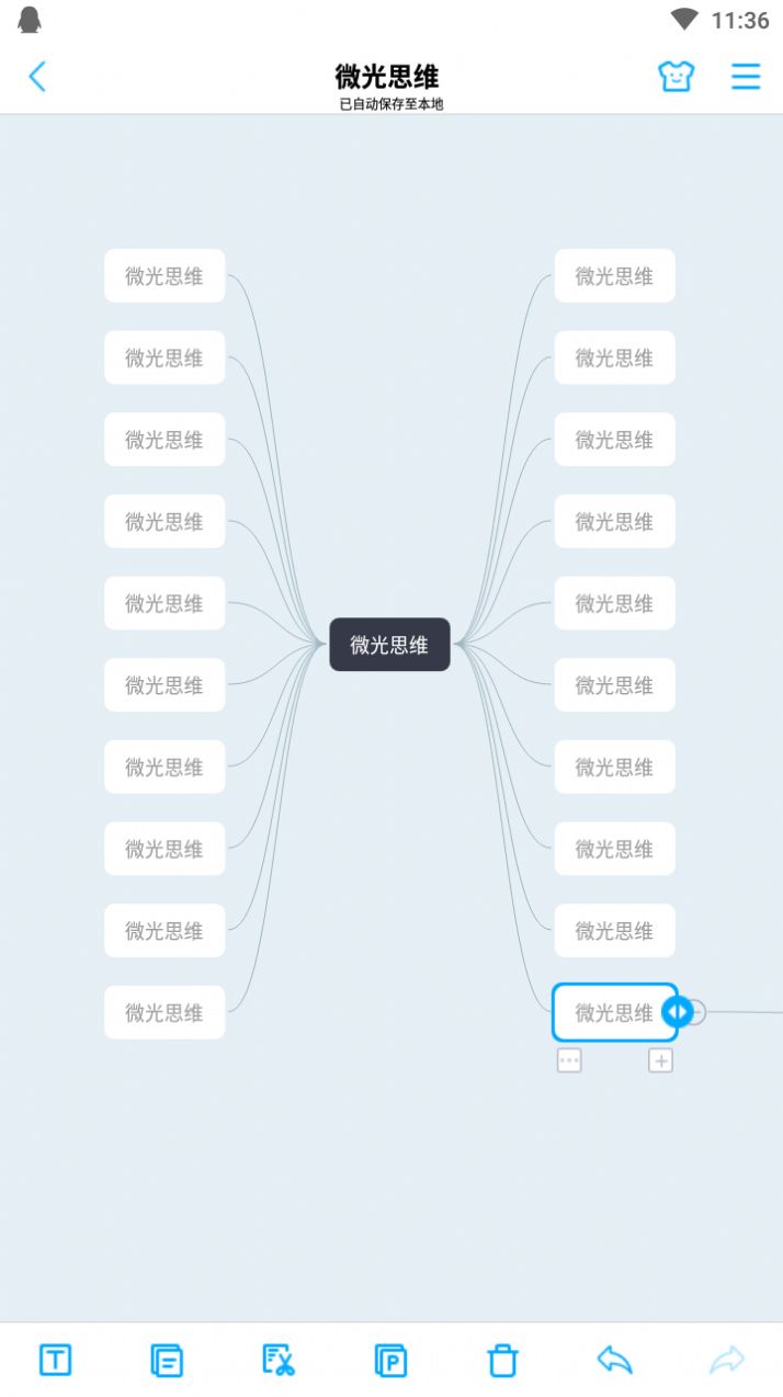 微光思维app安卓最新版图4: