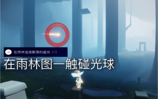 光遇11月5日每日任务怎么做先祖在哪里？11.5每日任务完成方法先祖位置介绍[多图]图片4