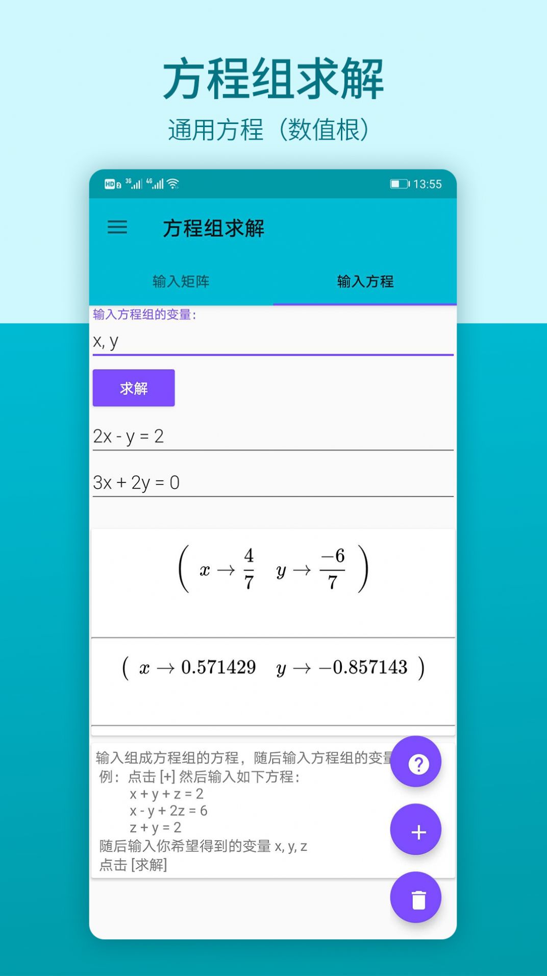 瑾讯计算器app安卓正式版图4: