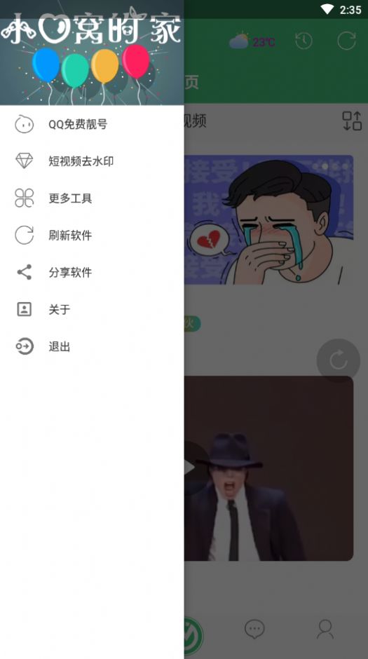 小心窝交友APP图1