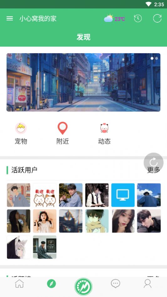 小心窝交友APP图3