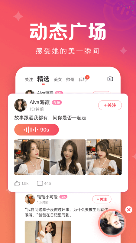 极速蜜聊APP正式版下载图3: