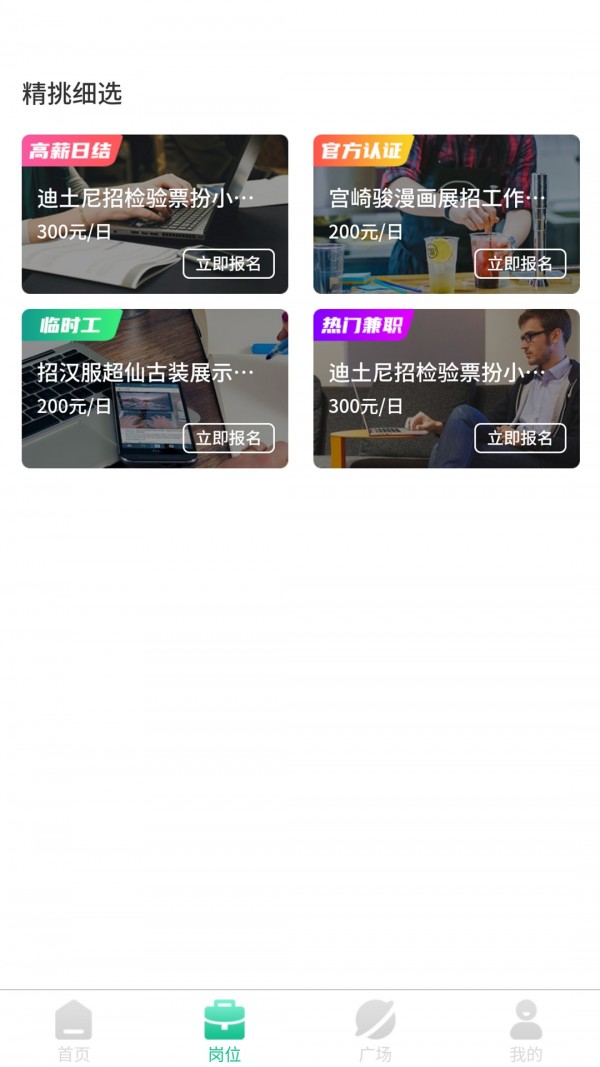 优客兼职APP图2