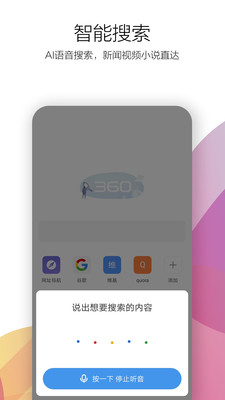 360极速浏览器APP手机版下载图3: