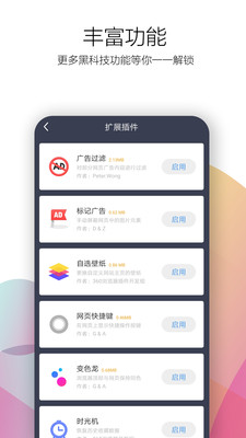 360极速浏览器APP手机版下载图2: