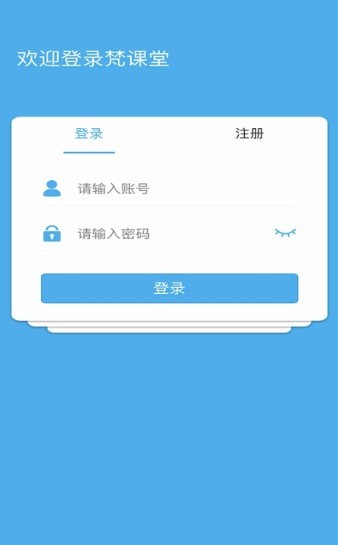 梵课堂APP正版客户端下载图2: