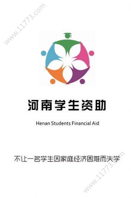 南宁学生资助app下载安卓版手机认证图1: