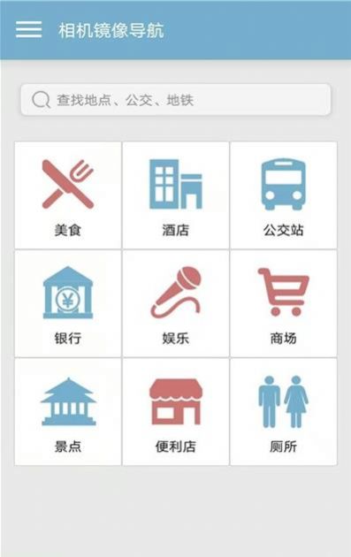 相机镜像导航app图1