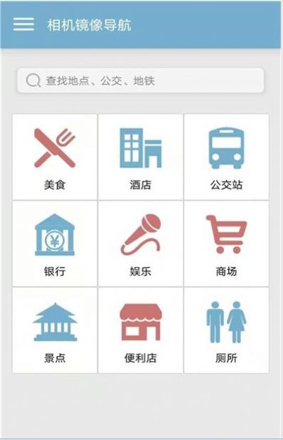 相机镜像导航app图3