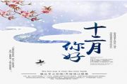 十二月你好！12月最新说说朋友圈祝福文案大全[图]