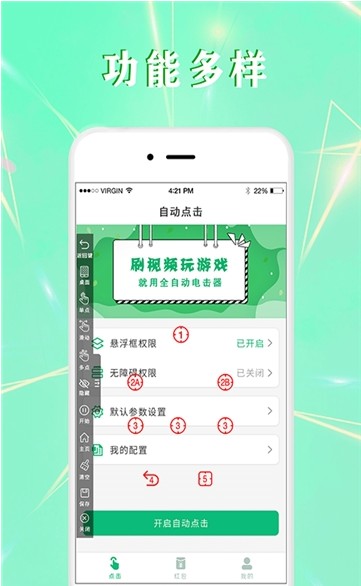 全自动点击器app官网最新版图3: