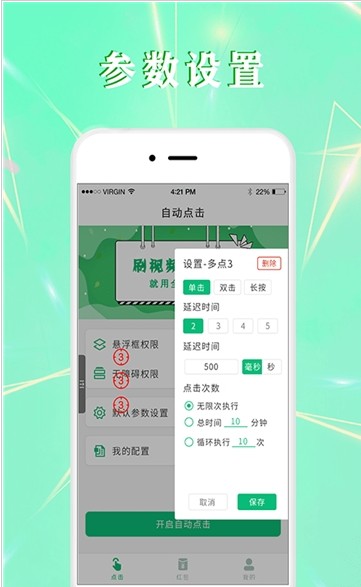 全自动点击器app官网最新版图4: