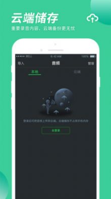 小海星录音app图3