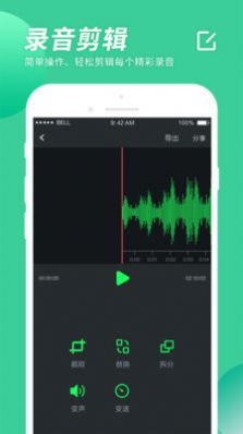 小海星录音app图4