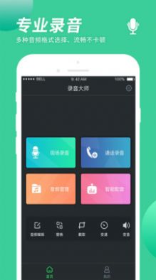 小海星录音app图2