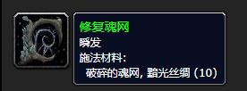 魔兽世界9.0修复的魂网怎么获得？修复的魂网获取方法攻略[多图]图片2