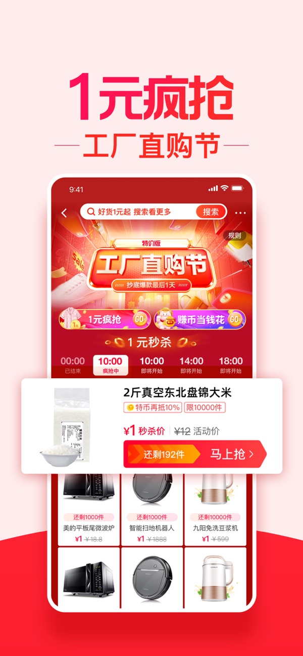 淘宝特价APP省心版下载图4: