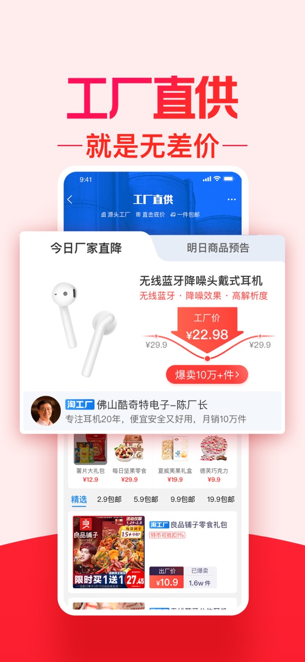 淘宝特价APP省心版下载图1: