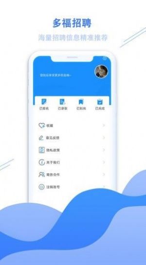 多福招聘app安卓最新版图2: