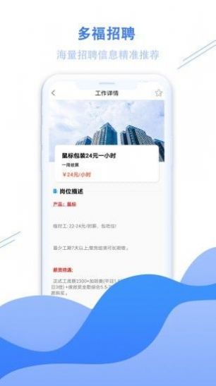 多福招聘app安卓最新版图4: