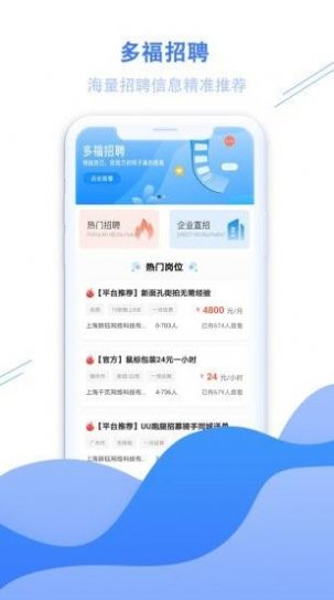 多福招聘app安卓最新版图3: