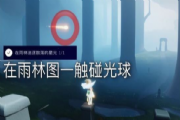 光遇12月10日每日任务回忆先祖在哪？12.10每日任务攻略回忆先祖位置分享[图]