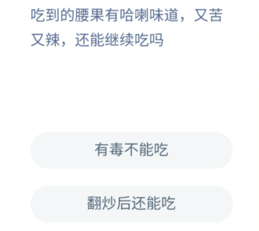 蚂蚁庄园2020年12月10日最新问题汇总，12.10问题正确答案与解析[多图]图片7