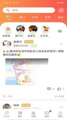 家家互互app官网最新版图3: