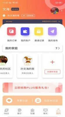 家家互互app官网最新版图4: