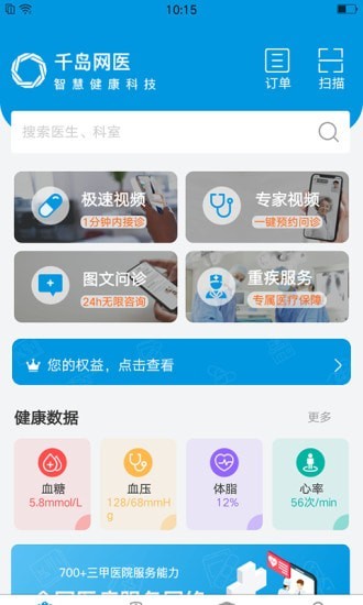 千岛网医APP正式版下载图2: