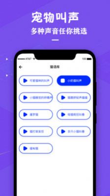 喵咪宠物翻译器app官方版下载图2: