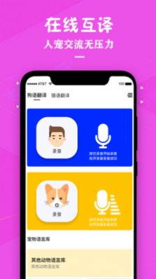 喵咪宠物翻译器app官方版下载图1: