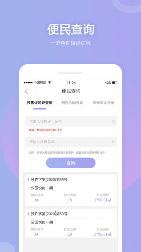 株洲住房app软件下载图1: