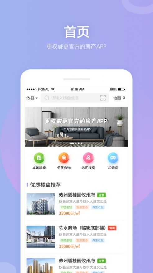 株洲住房app软件下载图2: