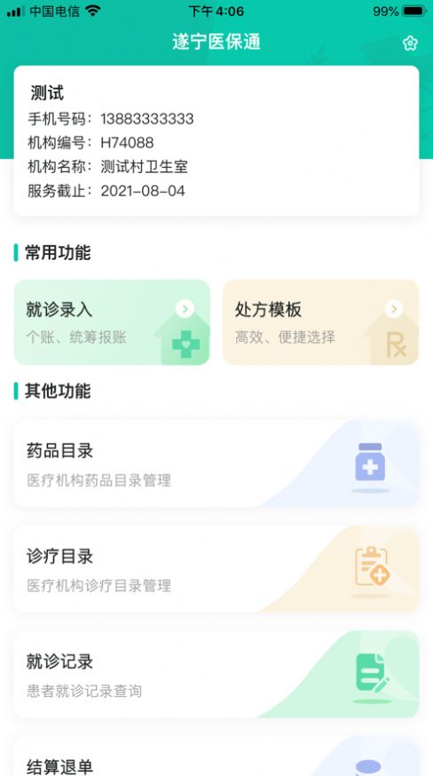 遂宁医保通app下载图3: