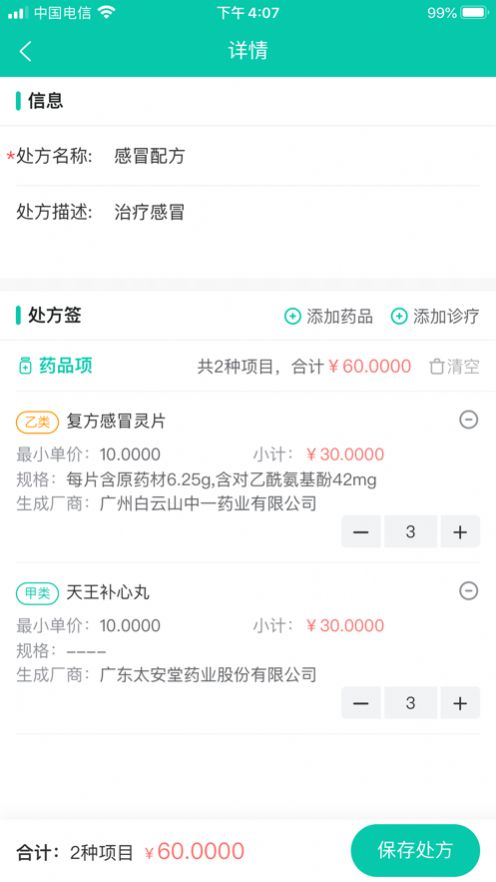 遂宁医保通app图1