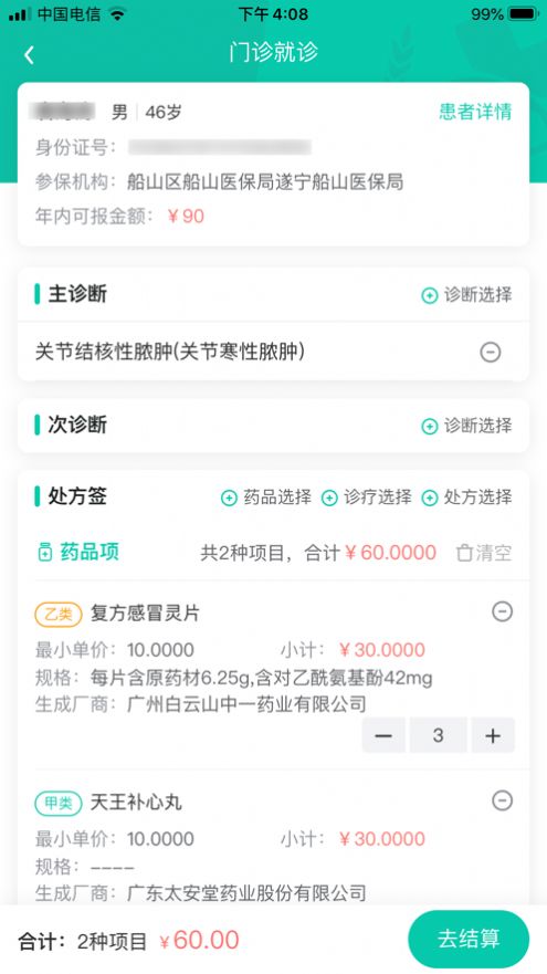 遂宁医保通app图2