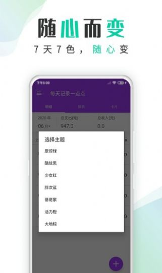 及时雨记账app官网正式版图1: