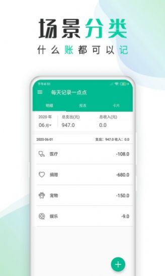 及时雨记账app官网正式版图4: