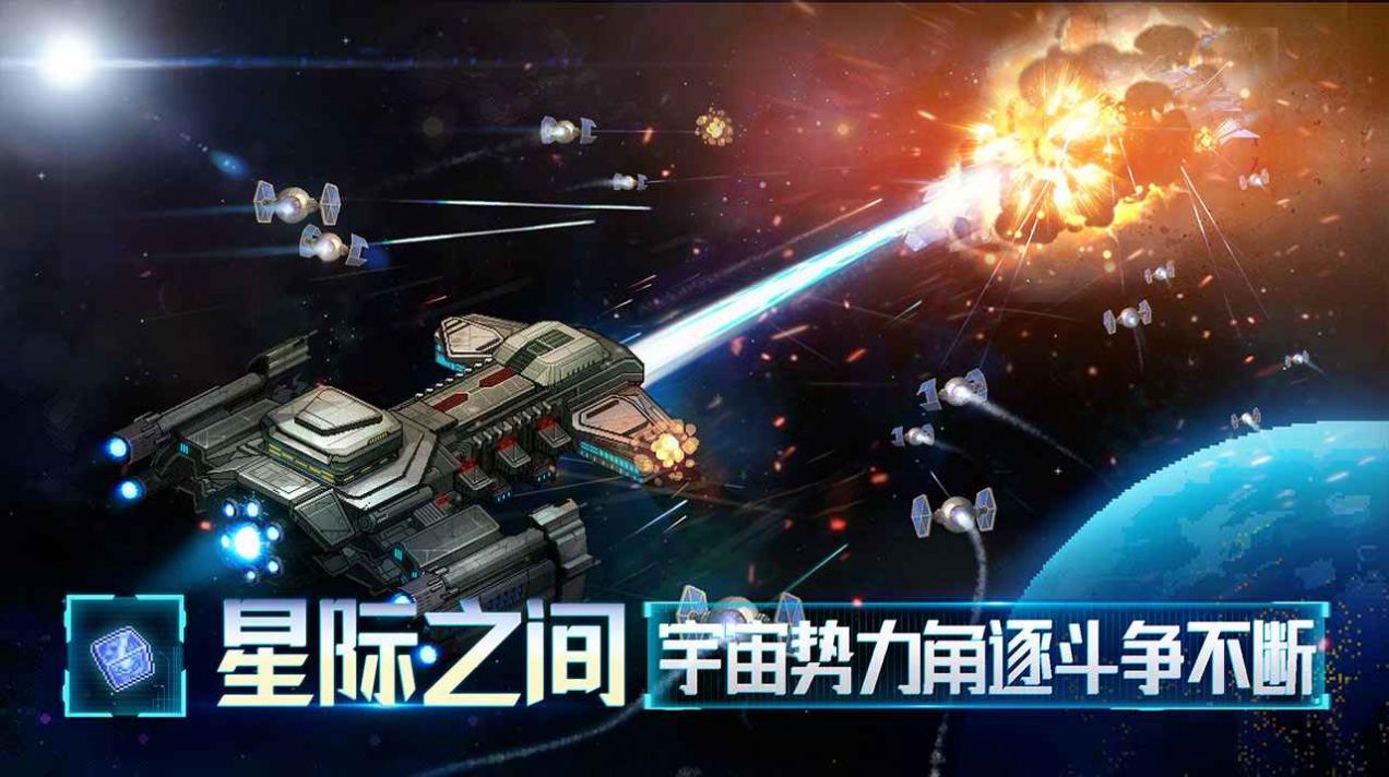 星舰起航官网版图4