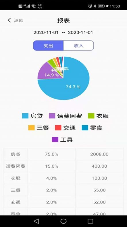 小明记账app免费版下载图1: