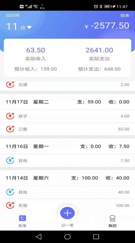 小明记账app免费版图3