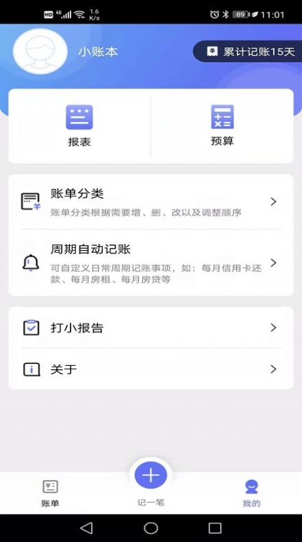 小明记账app免费版图4