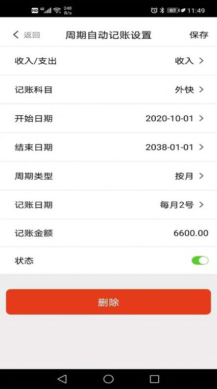 小明记账app免费版图2